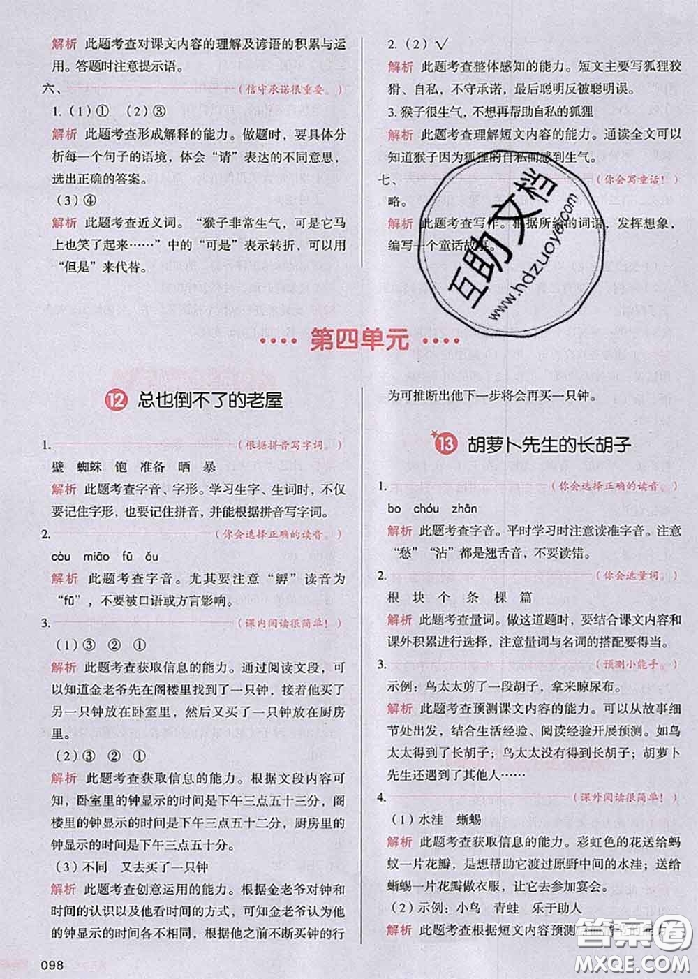 2020秋一本我愛寫作業(yè)三年級(jí)語文上冊(cè)人教版參考答案