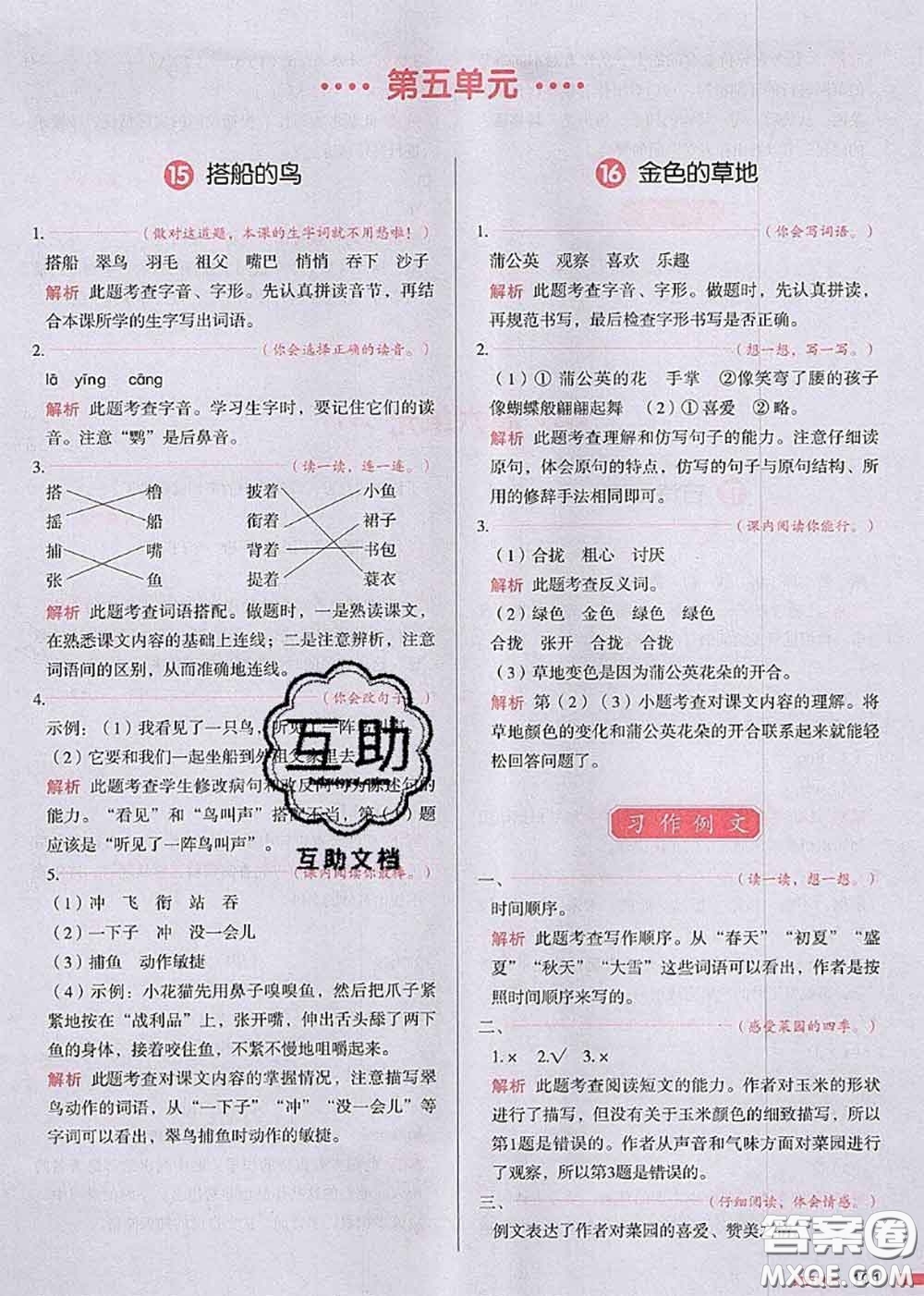 2020秋一本我愛寫作業(yè)三年級(jí)語文上冊(cè)人教版參考答案