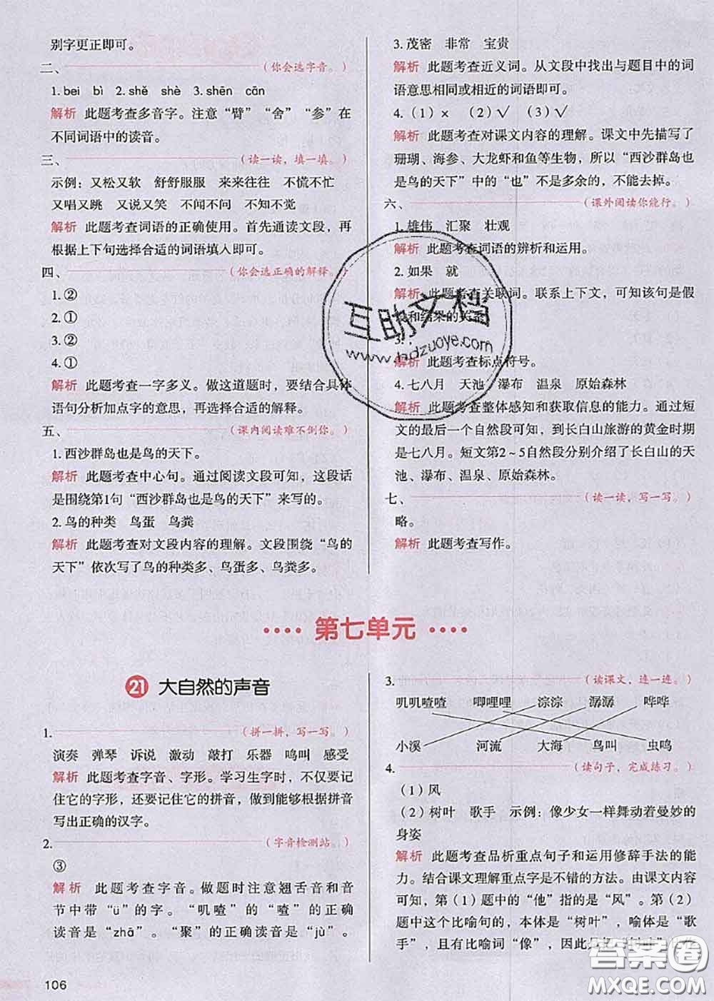 2020秋一本我愛寫作業(yè)三年級(jí)語文上冊(cè)人教版參考答案