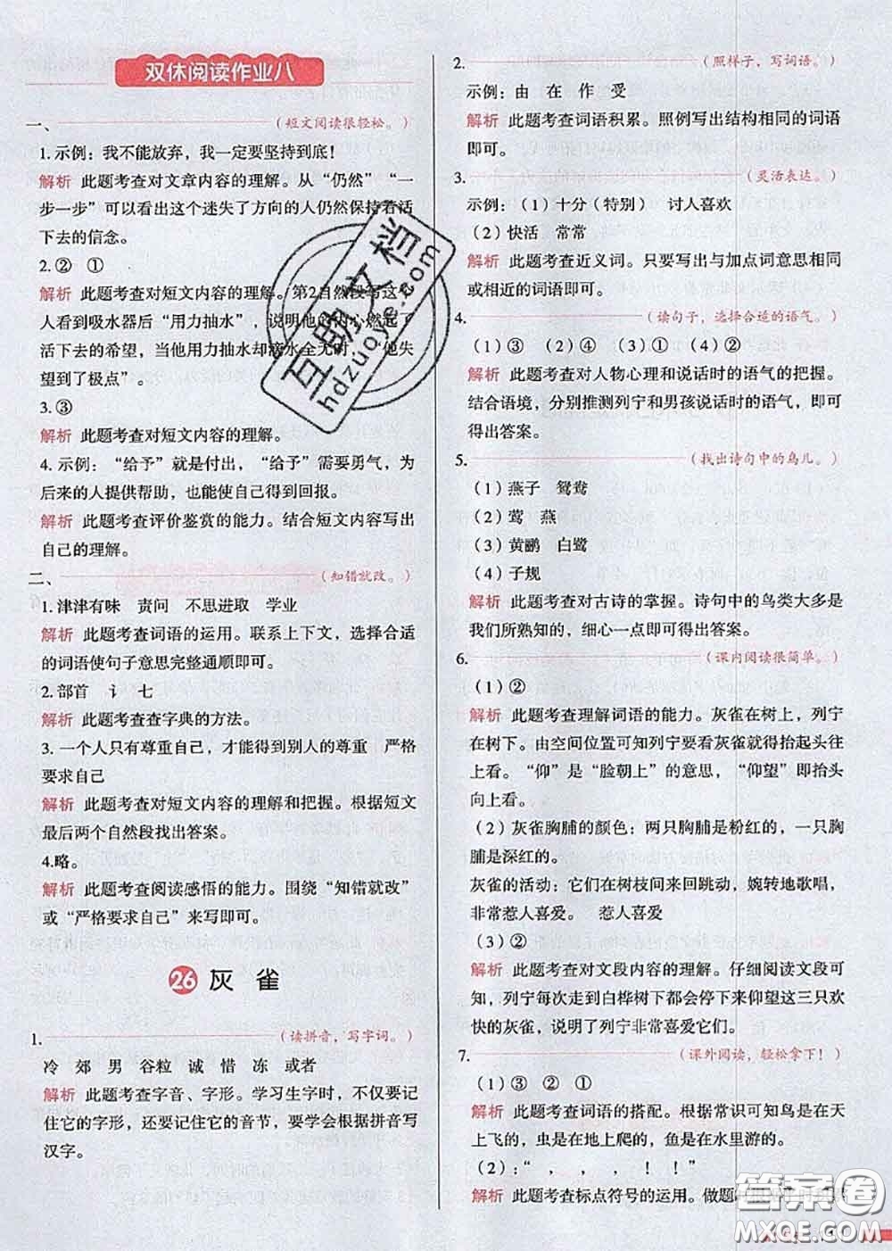 2020秋一本我愛寫作業(yè)三年級(jí)語文上冊(cè)人教版參考答案