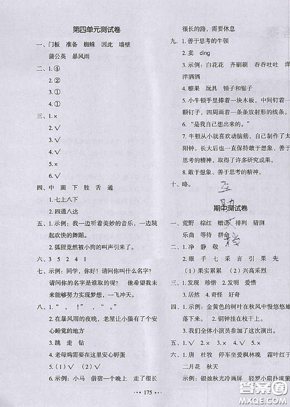 2020秋一本我愛寫作業(yè)三年級(jí)語文上冊(cè)人教版參考答案