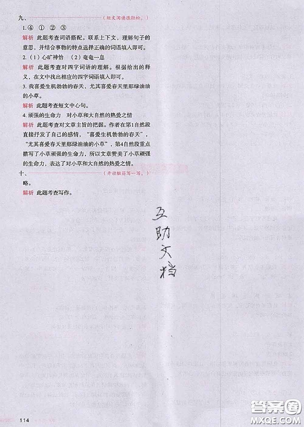 2020秋一本我愛寫作業(yè)三年級(jí)語文上冊(cè)人教版參考答案