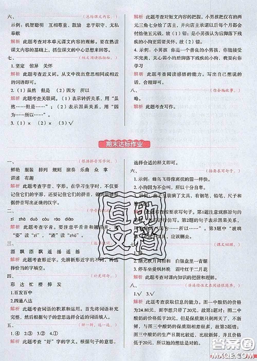 2020秋一本我愛寫作業(yè)三年級(jí)語文上冊(cè)人教版參考答案