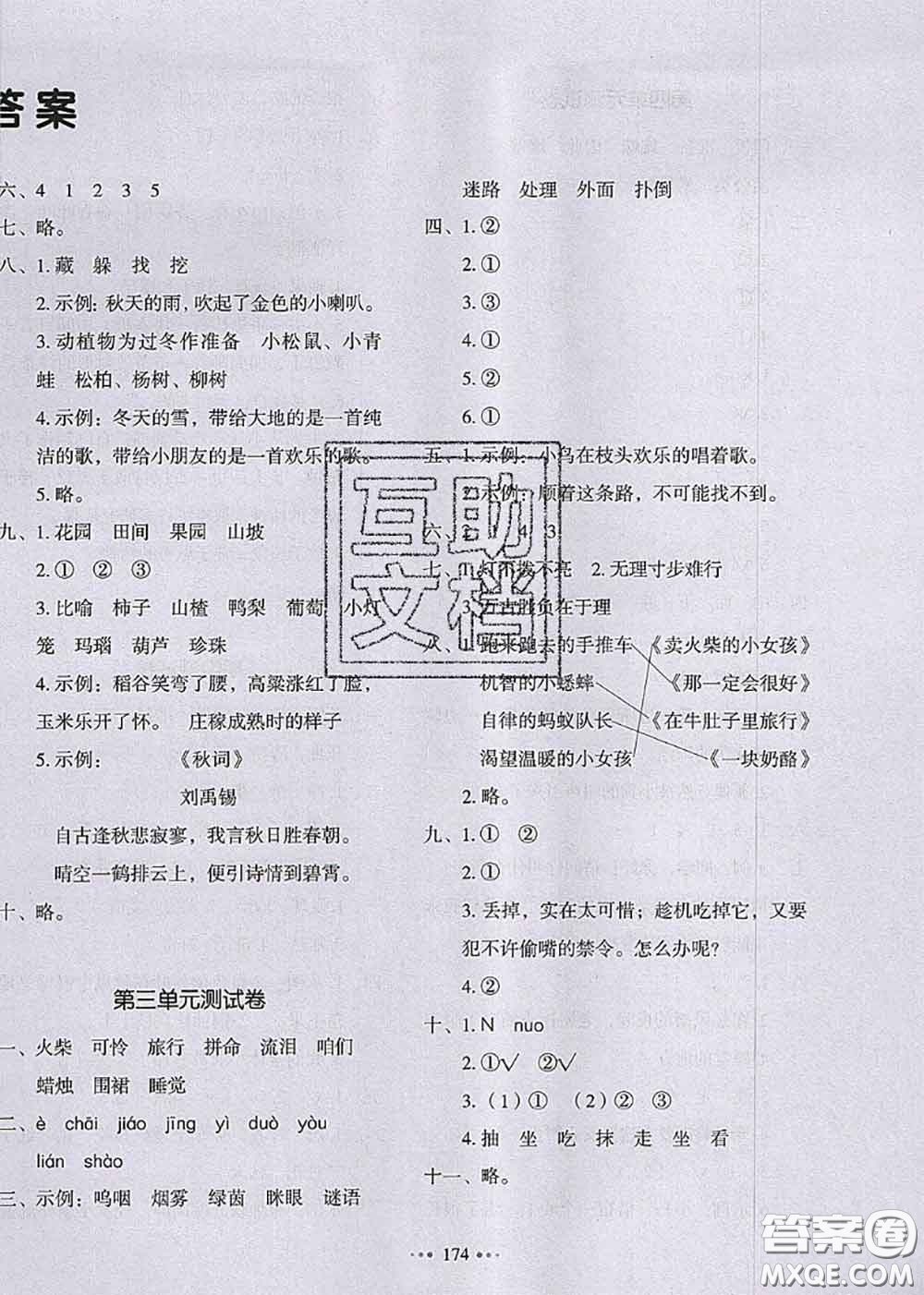 2020秋一本我愛寫作業(yè)三年級(jí)語文上冊(cè)人教版參考答案