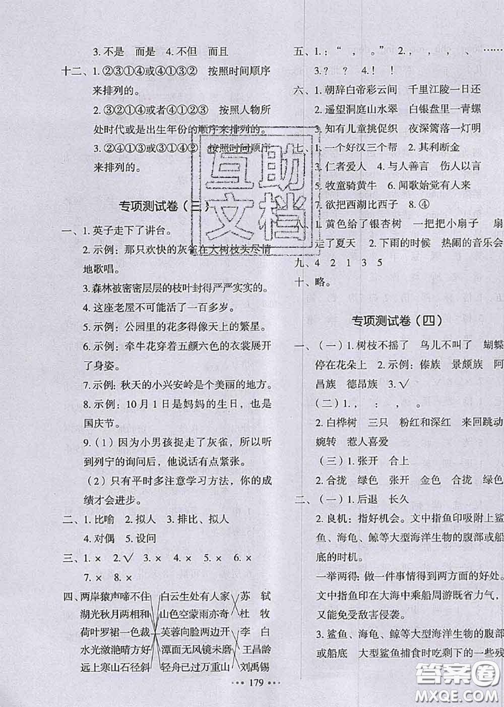 2020秋一本我愛寫作業(yè)三年級(jí)語文上冊(cè)人教版參考答案