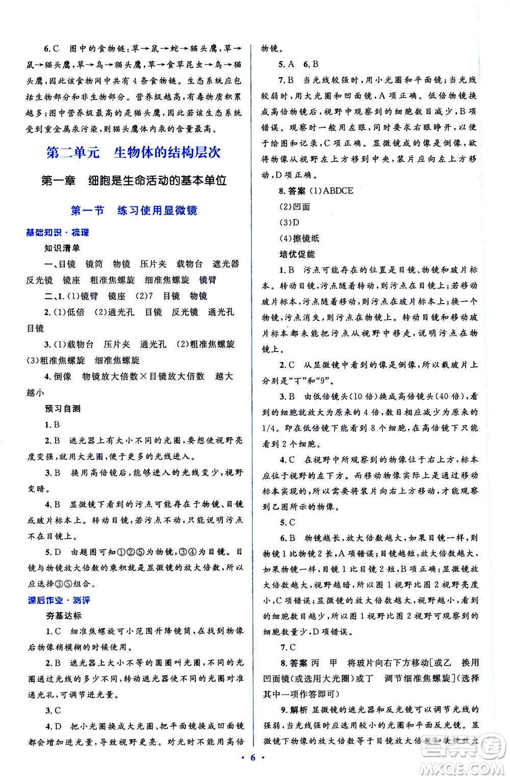 2020年人教金學(xué)典同步解析與測評(píng)學(xué)考練七年級(jí)生物學(xué)上冊答案