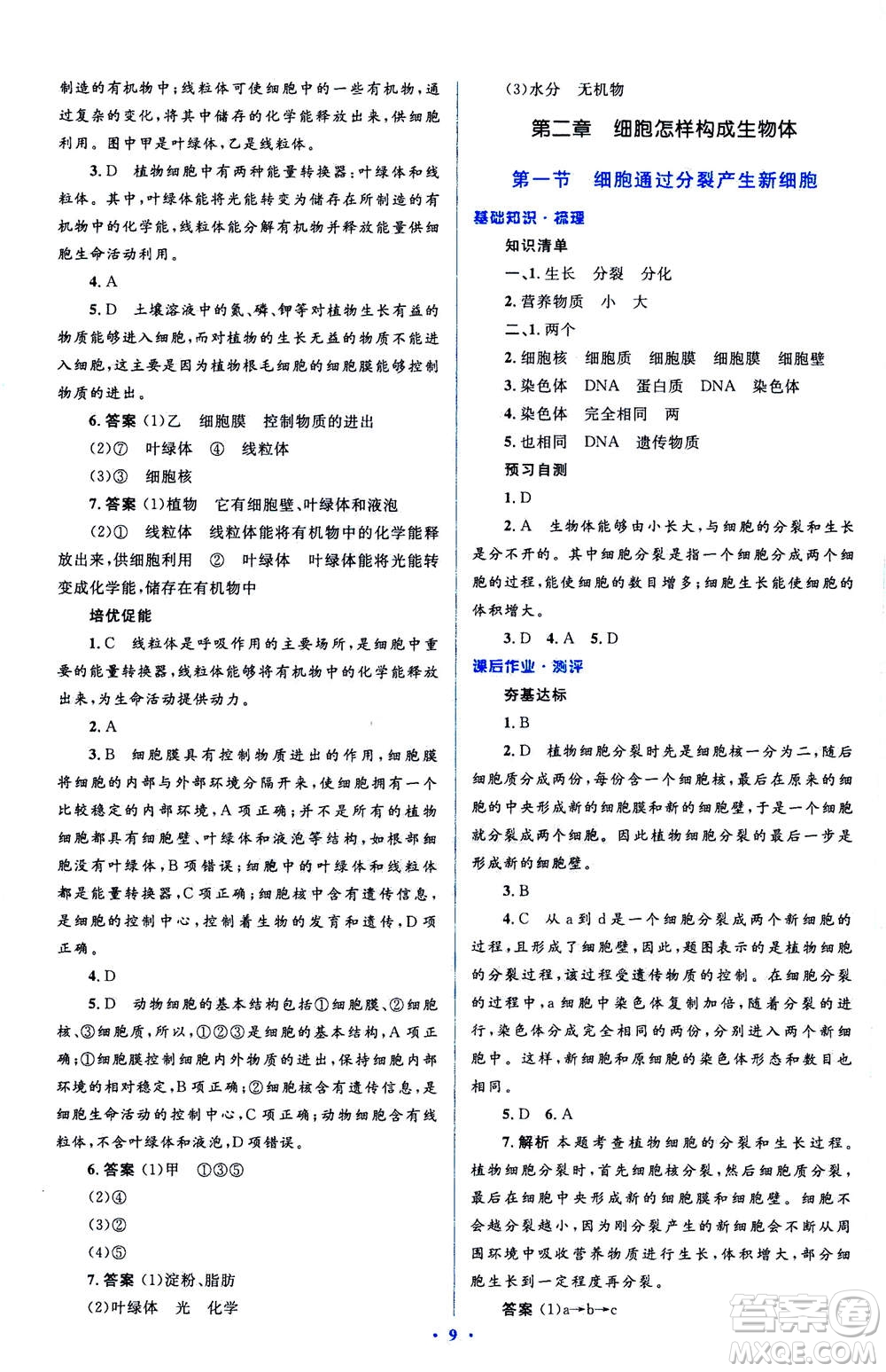 2020年人教金學(xué)典同步解析與測評(píng)學(xué)考練七年級(jí)生物學(xué)上冊答案