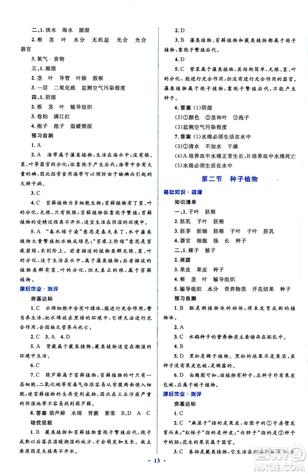 2020年人教金學(xué)典同步解析與測評(píng)學(xué)考練七年級(jí)生物學(xué)上冊答案