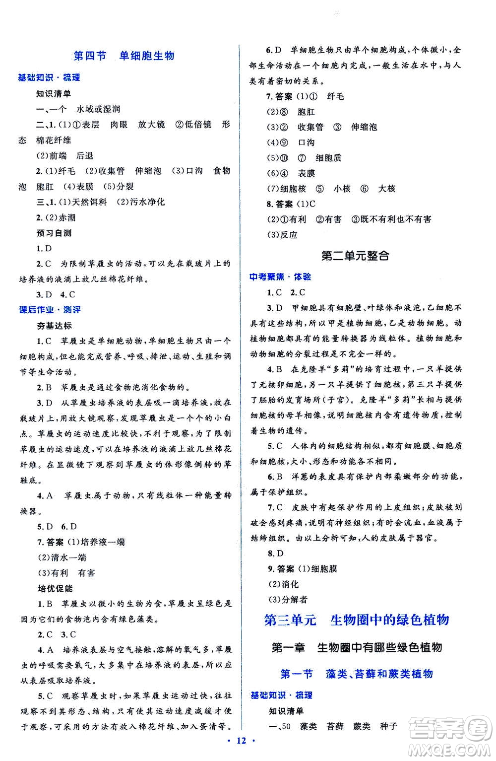 2020年人教金學(xué)典同步解析與測評(píng)學(xué)考練七年級(jí)生物學(xué)上冊答案