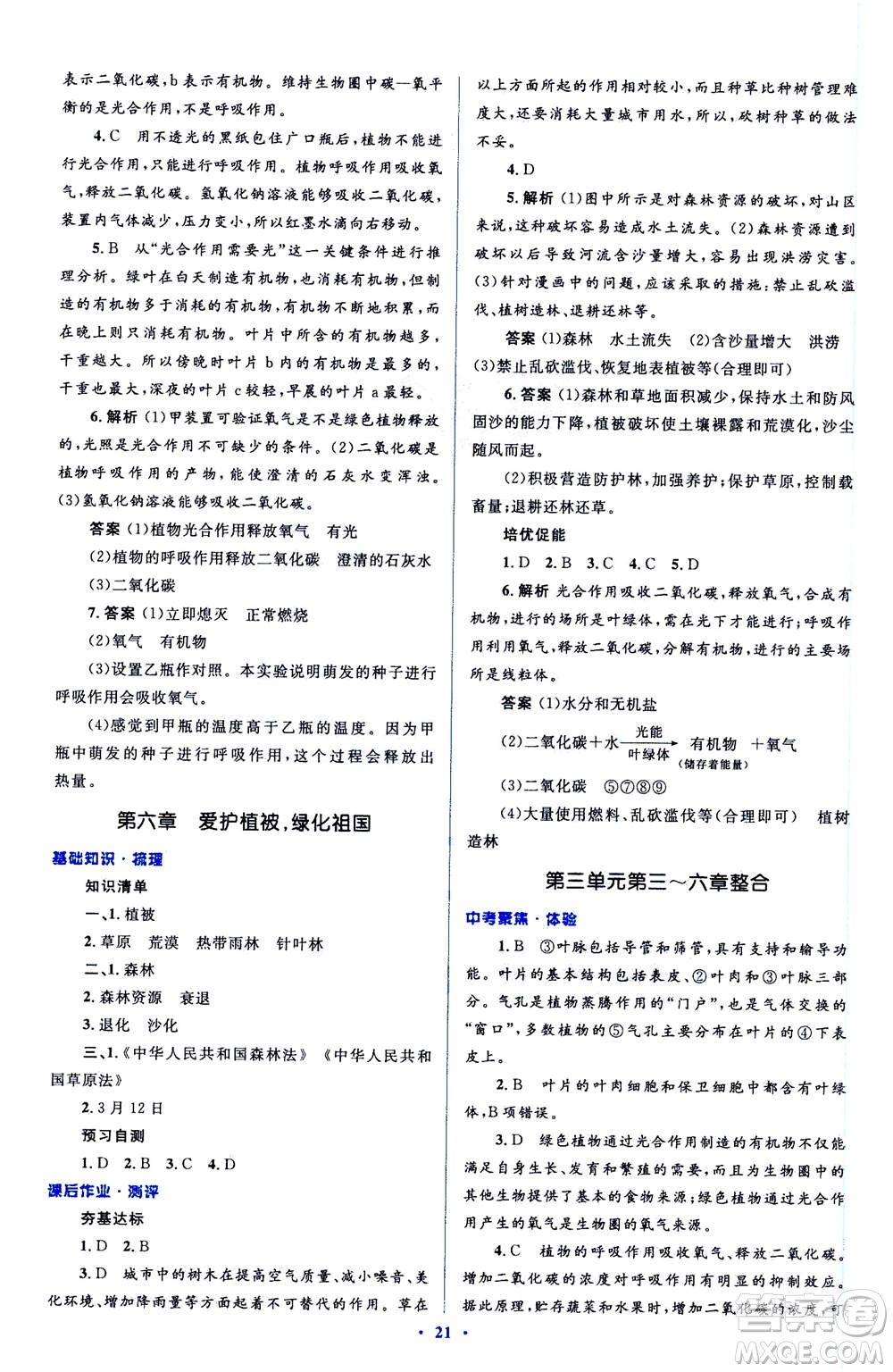 2020年人教金學(xué)典同步解析與測評(píng)學(xué)考練七年級(jí)生物學(xué)上冊答案