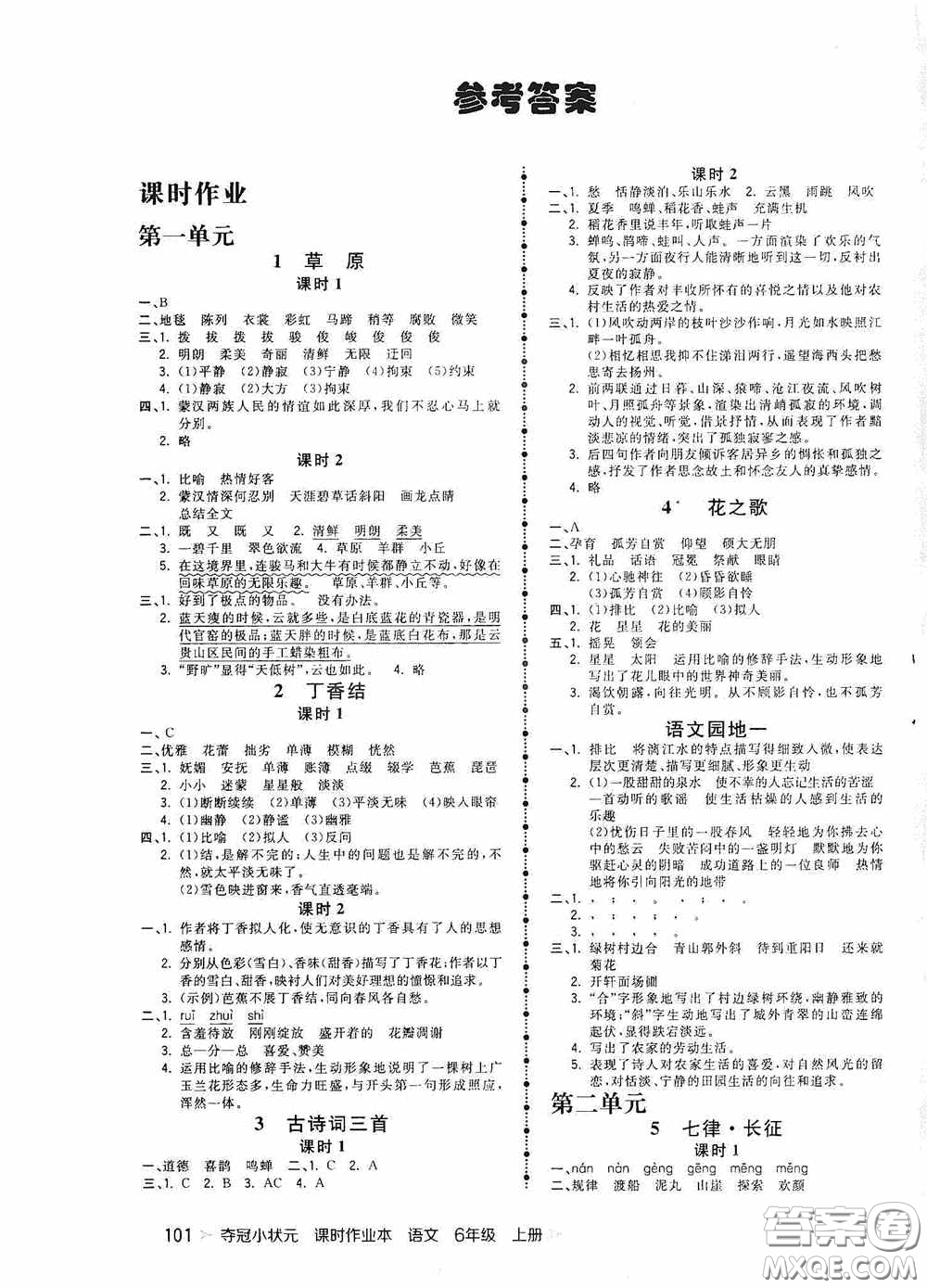 延邊大學(xué)出版社2020奪冠小狀元課時(shí)作業(yè)本六年級(jí)語文上冊(cè)答案