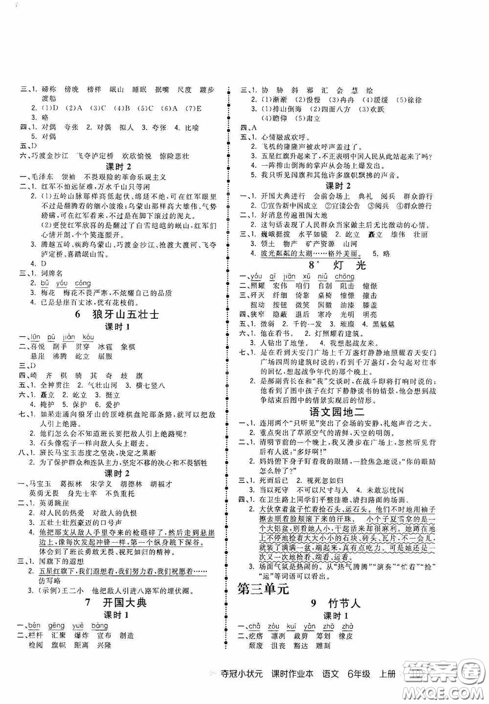 延邊大學(xué)出版社2020奪冠小狀元課時(shí)作業(yè)本六年級(jí)語文上冊(cè)答案