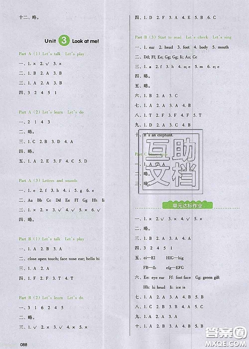 2020秋一本我愛寫作業(yè)三年級英語上冊人教版參考答案