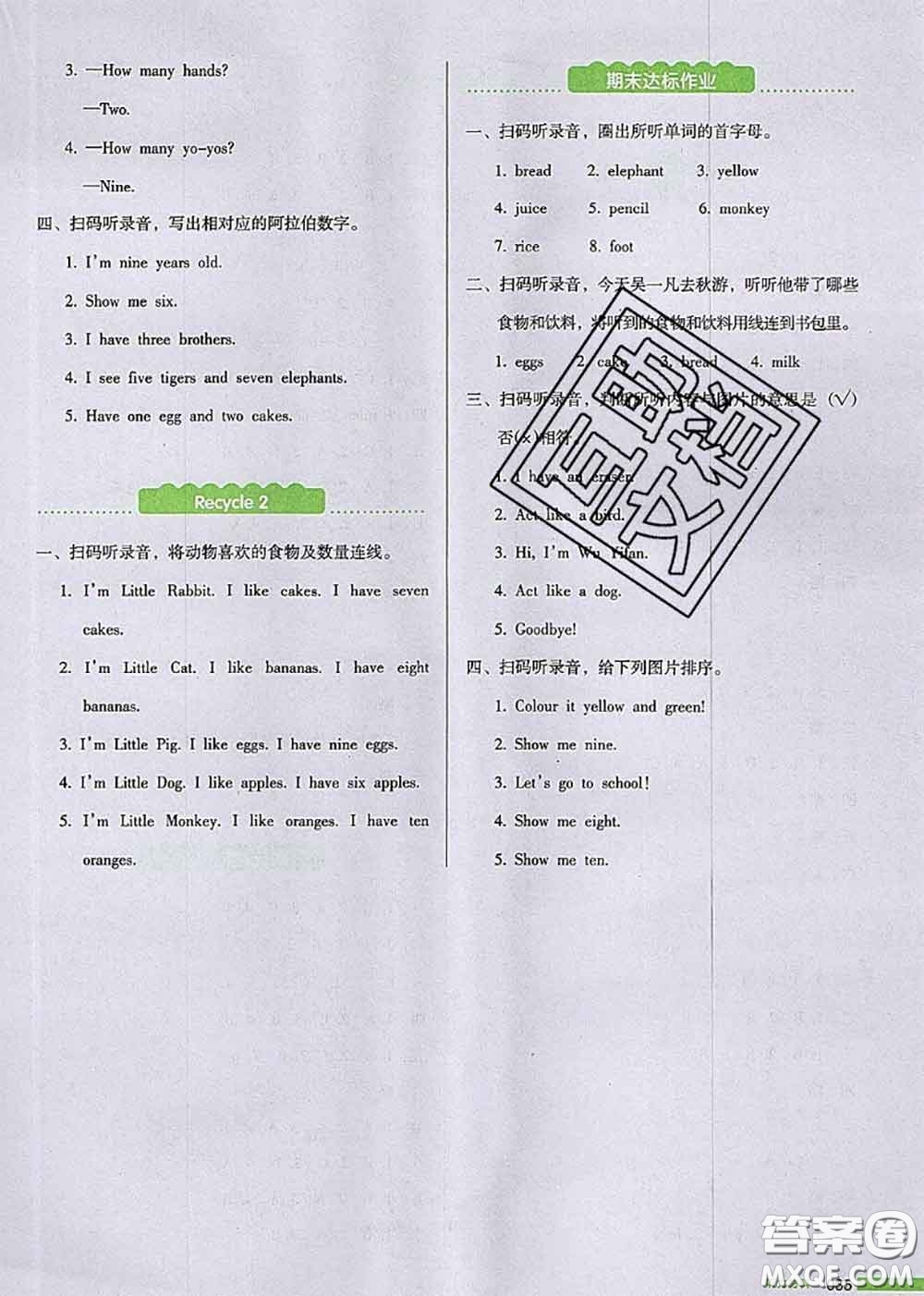 2020秋一本我愛寫作業(yè)三年級英語上冊人教版參考答案