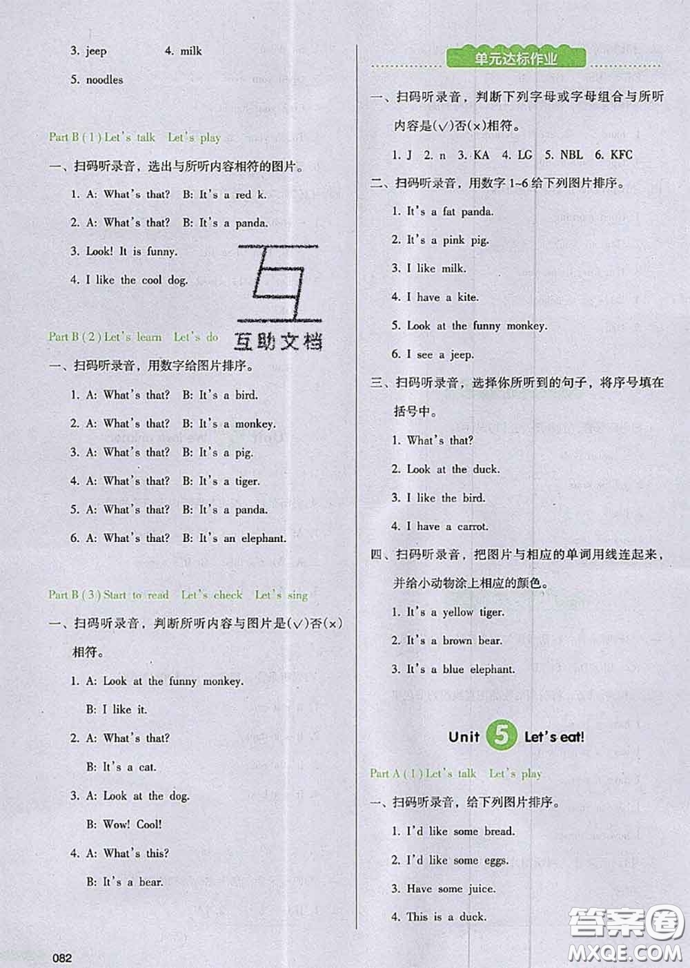 2020秋一本我愛寫作業(yè)三年級英語上冊人教版參考答案