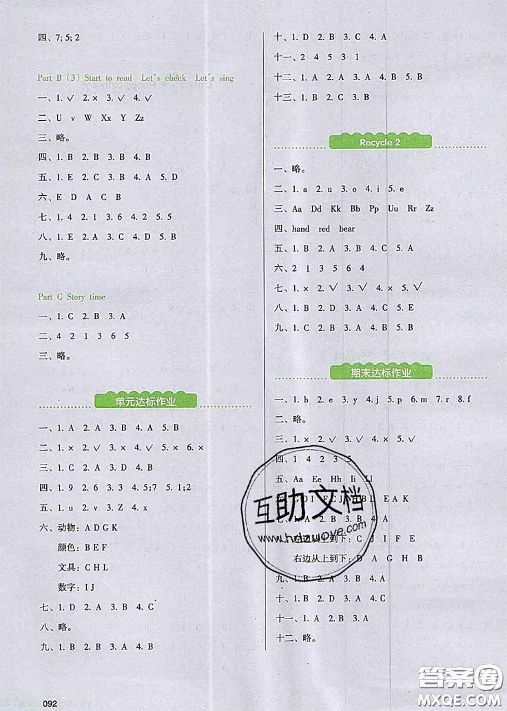 2020秋一本我愛寫作業(yè)三年級英語上冊人教版參考答案