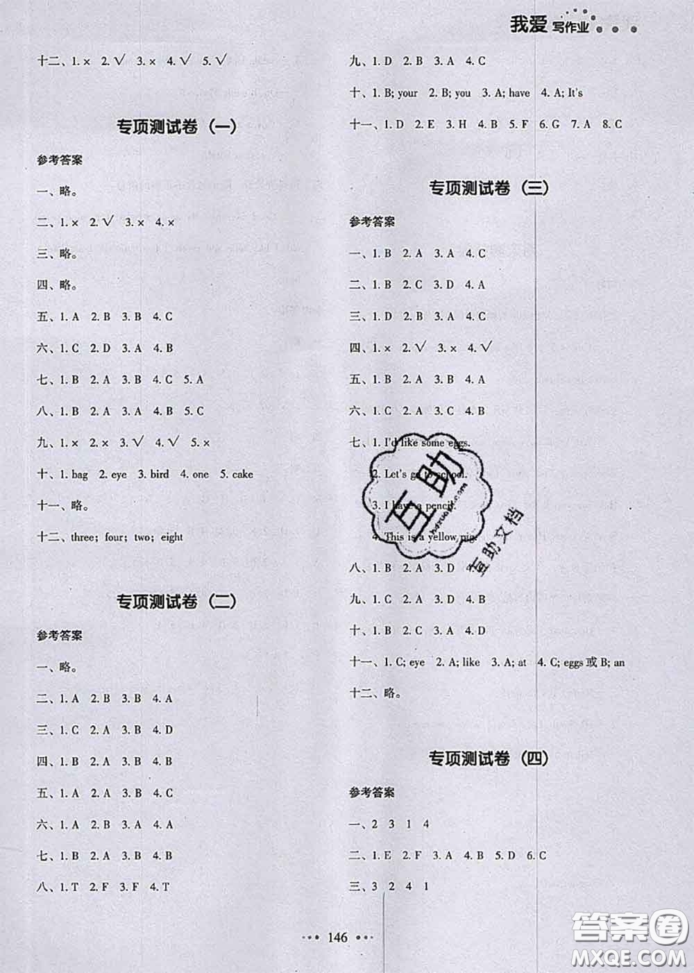 2020秋一本我愛寫作業(yè)三年級英語上冊人教版參考答案