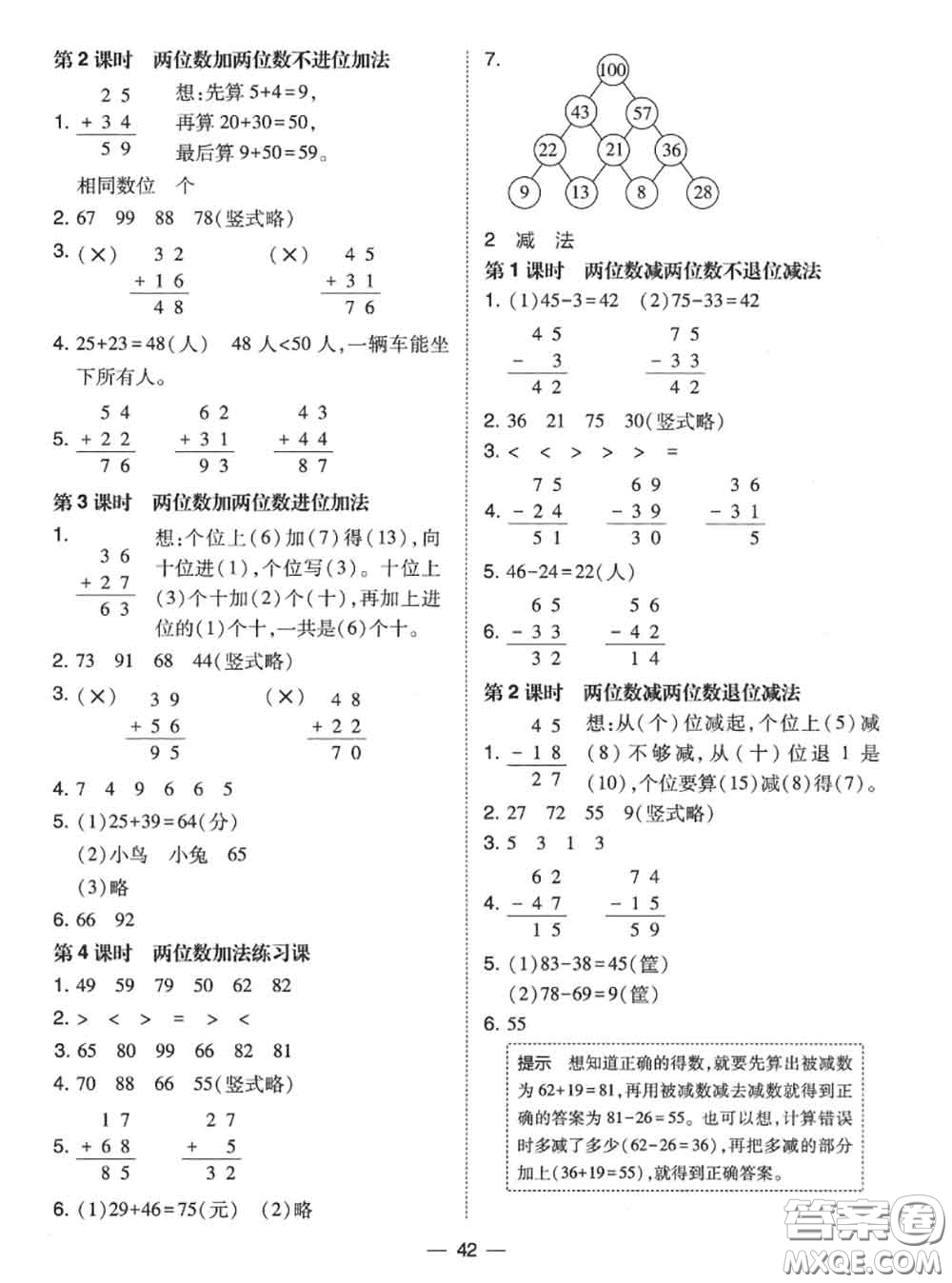 2020秋北大綠卡課時同步訓練二年級數(shù)學上冊人教版參考答案