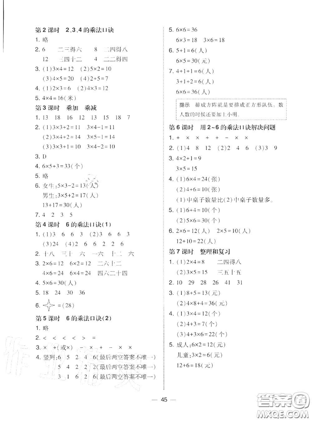 2020秋北大綠卡課時同步訓練二年級數(shù)學上冊人教版參考答案