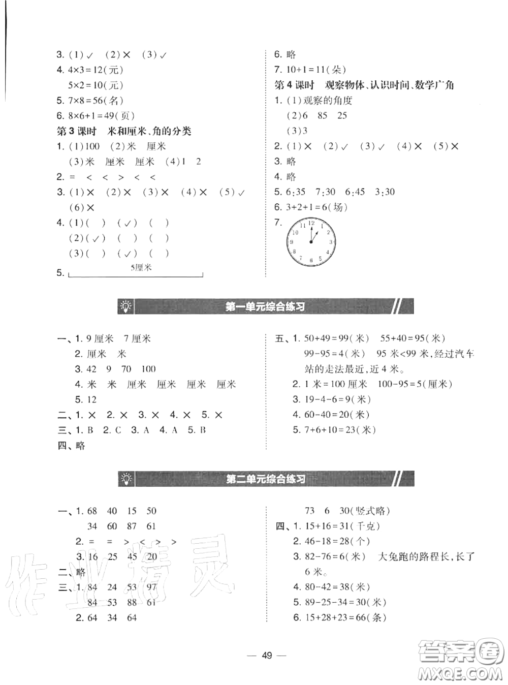 2020秋北大綠卡課時同步訓練二年級數(shù)學上冊人教版參考答案