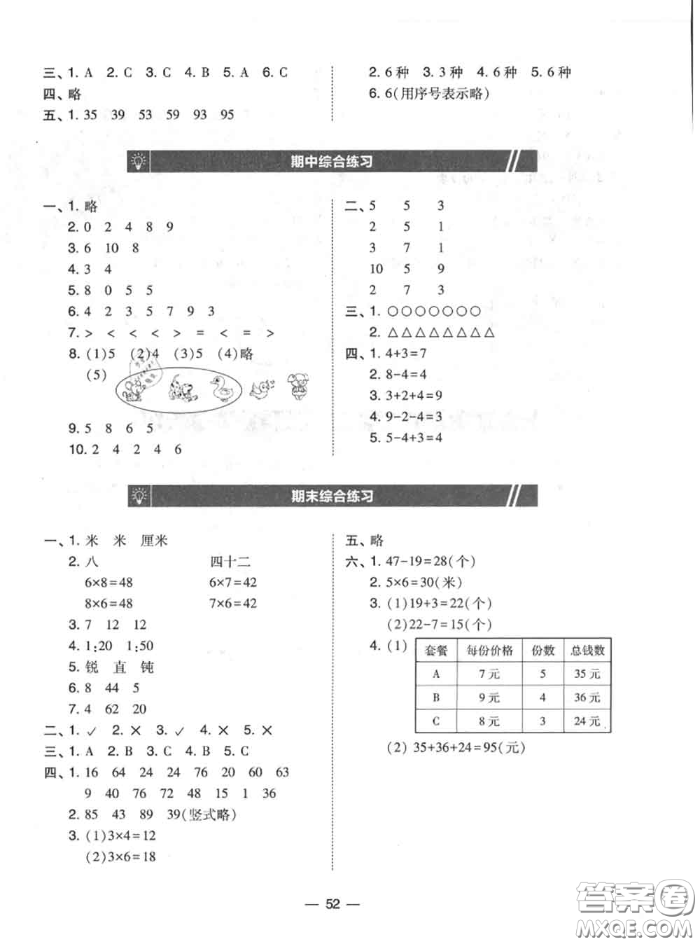 2020秋北大綠卡課時同步訓練二年級數(shù)學上冊人教版參考答案