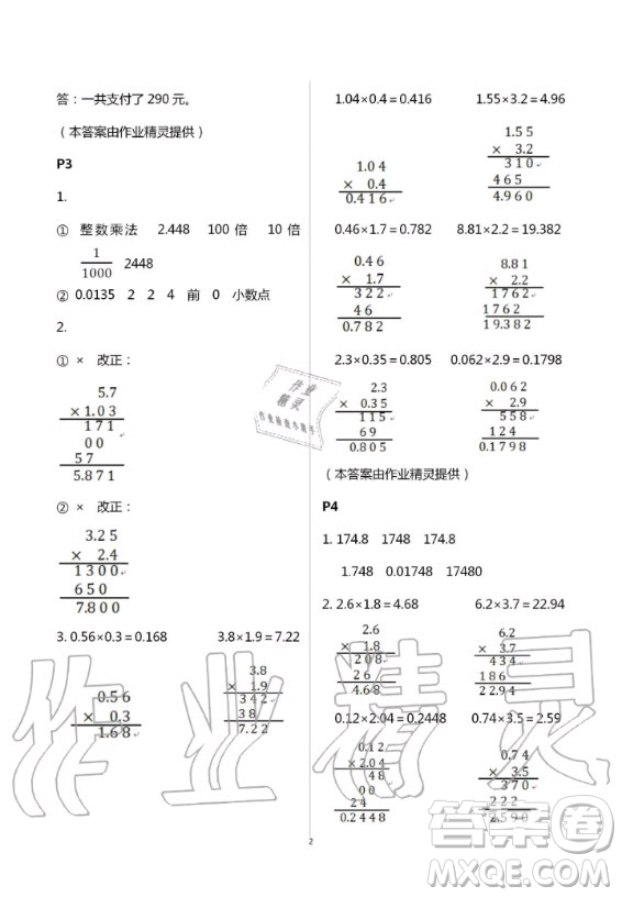 2020年口算題卡升級練計算加應(yīng)用五年級上冊青島版答案