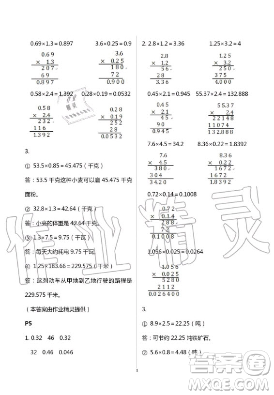 2020年口算題卡升級練計算加應(yīng)用五年級上冊青島版答案