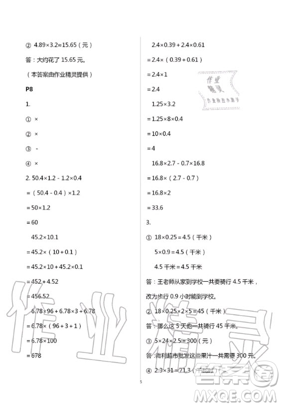 2020年口算題卡升級練計算加應(yīng)用五年級上冊青島版答案