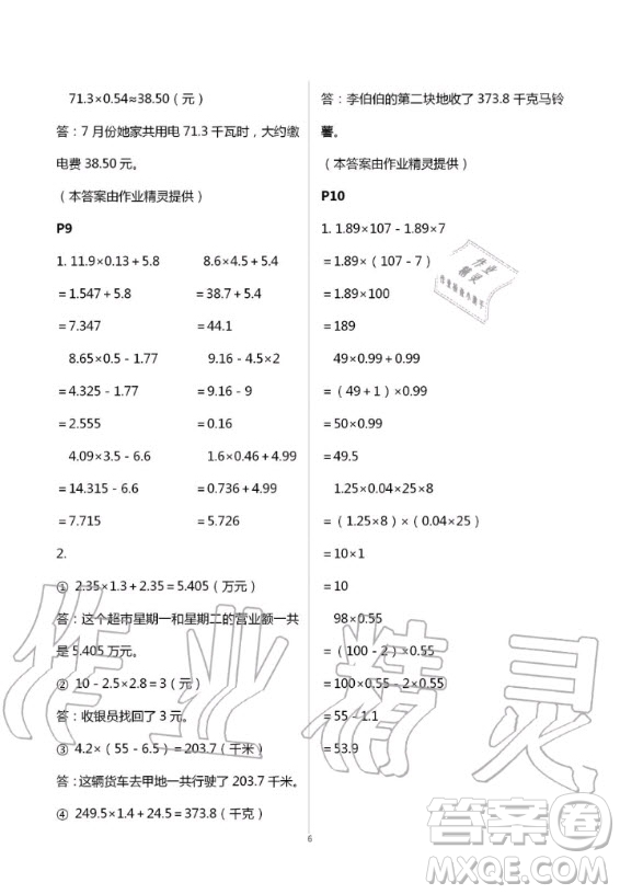 2020年口算題卡升級練計算加應(yīng)用五年級上冊青島版答案