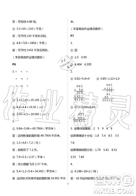 2020年口算題卡升級練計算加應(yīng)用五年級上冊青島版答案