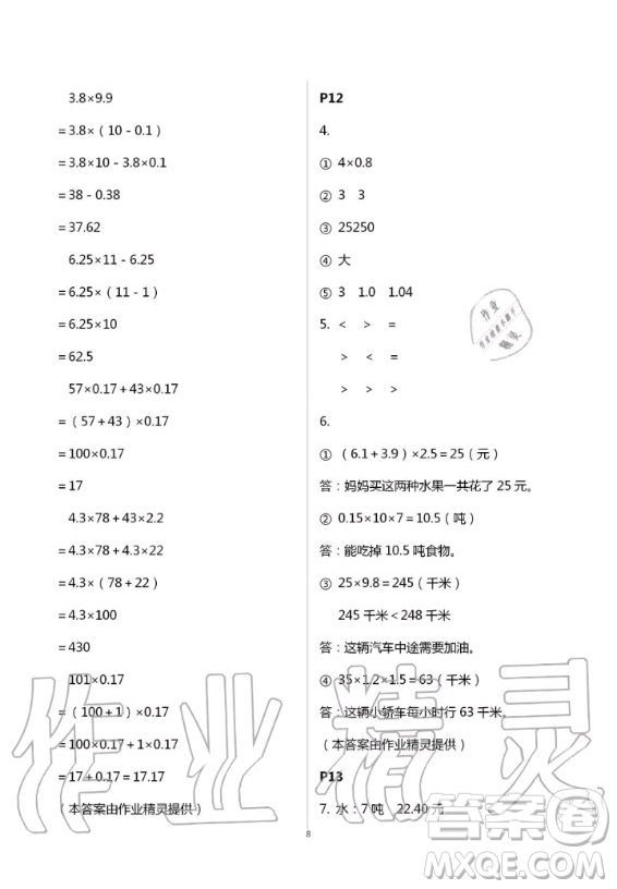 2020年口算題卡升級練計算加應(yīng)用五年級上冊青島版答案