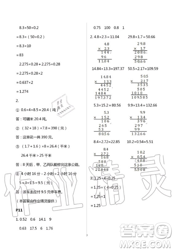 2020年口算題卡升級練計算加應(yīng)用五年級上冊青島版答案