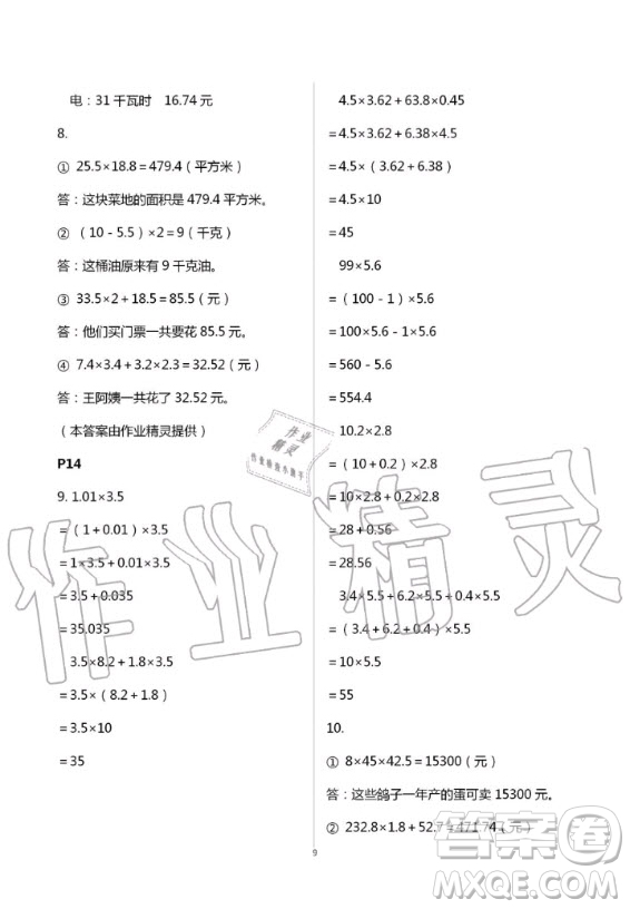 2020年口算題卡升級練計算加應(yīng)用五年級上冊青島版答案