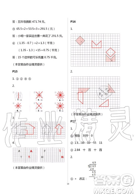 2020年口算題卡升級練計算加應(yīng)用五年級上冊青島版答案