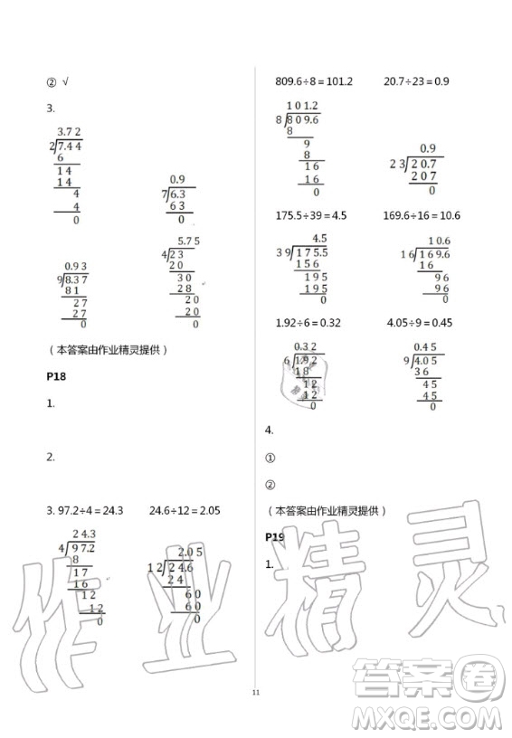 2020年口算題卡升級練計算加應(yīng)用五年級上冊青島版答案