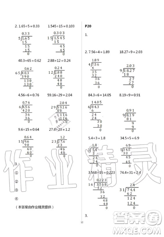 2020年口算題卡升級練計算加應(yīng)用五年級上冊青島版答案