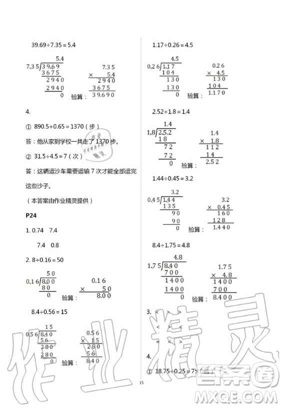 2020年口算題卡升級練計算加應(yīng)用五年級上冊青島版答案