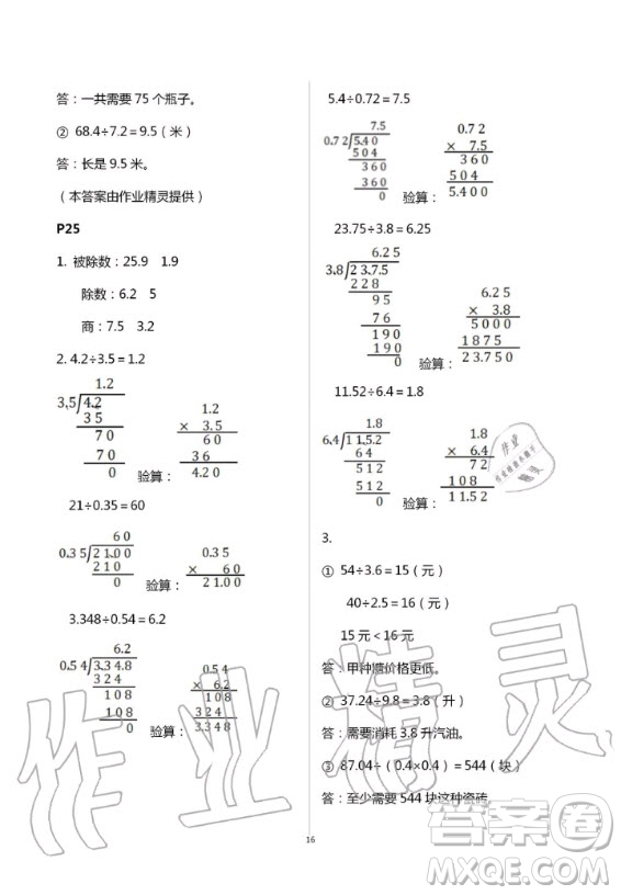 2020年口算題卡升級練計算加應(yīng)用五年級上冊青島版答案