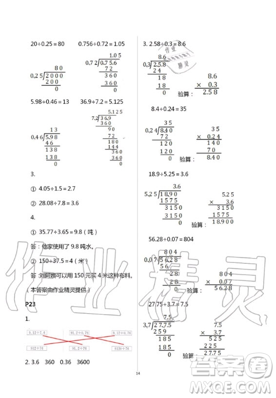 2020年口算題卡升級練計算加應(yīng)用五年級上冊青島版答案