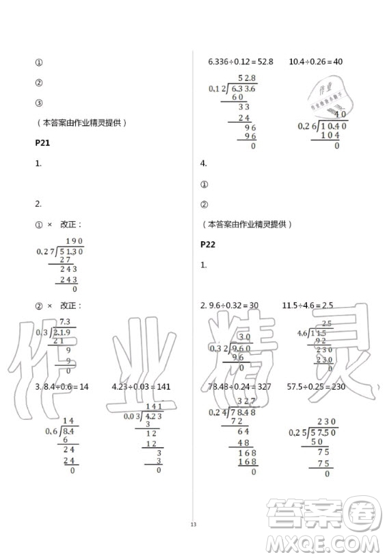 2020年口算題卡升級練計算加應(yīng)用五年級上冊青島版答案