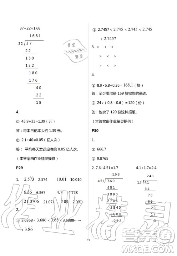 2020年口算題卡升級練計算加應(yīng)用五年級上冊青島版答案