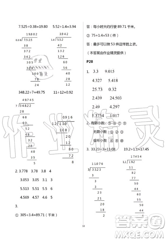 2020年口算題卡升級練計算加應(yīng)用五年級上冊青島版答案