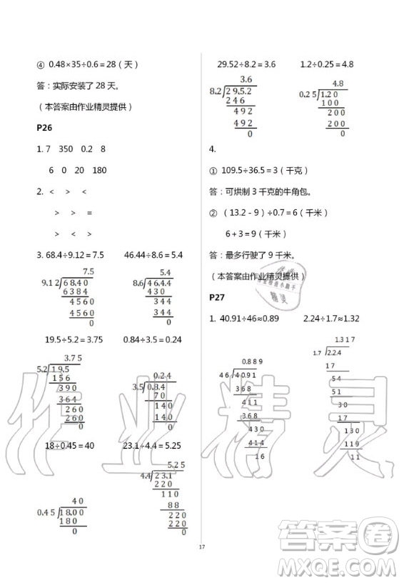 2020年口算題卡升級練計算加應(yīng)用五年級上冊青島版答案