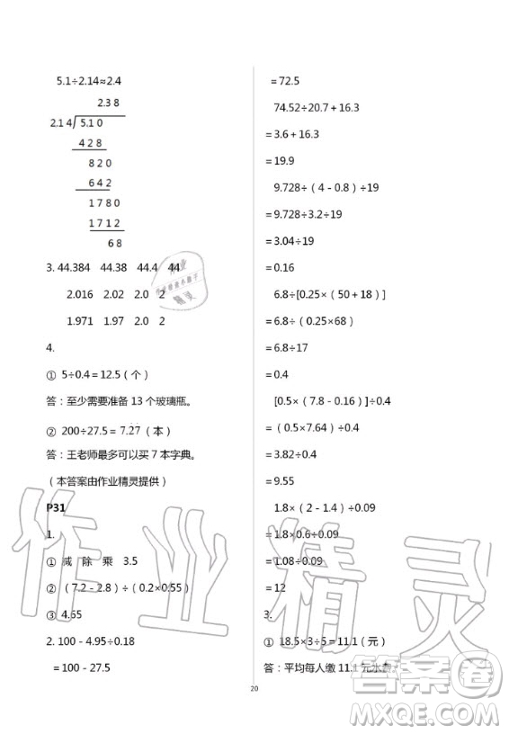 2020年口算題卡升級練計算加應(yīng)用五年級上冊青島版答案