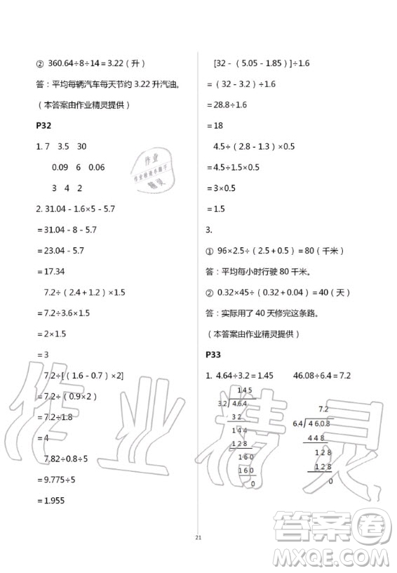 2020年口算題卡升級練計算加應(yīng)用五年級上冊青島版答案