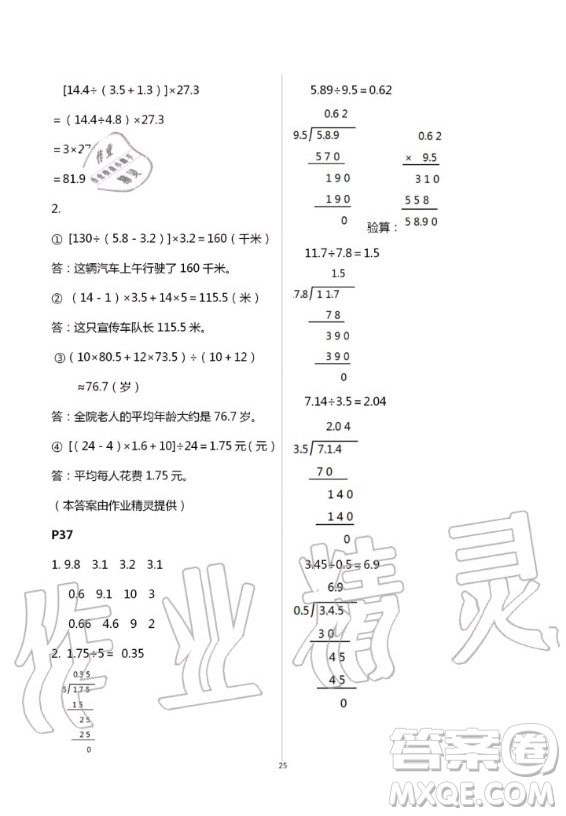 2020年口算題卡升級練計算加應(yīng)用五年級上冊青島版答案