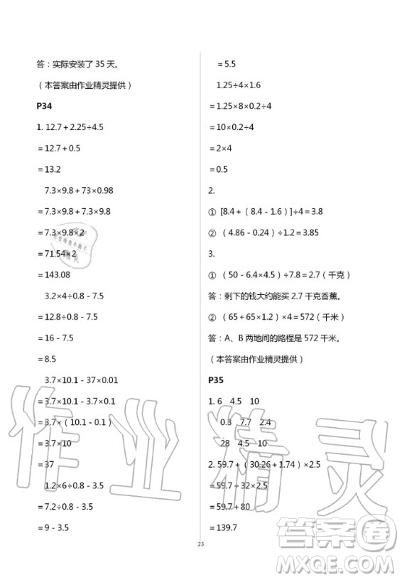 2020年口算題卡升級練計算加應(yīng)用五年級上冊青島版答案