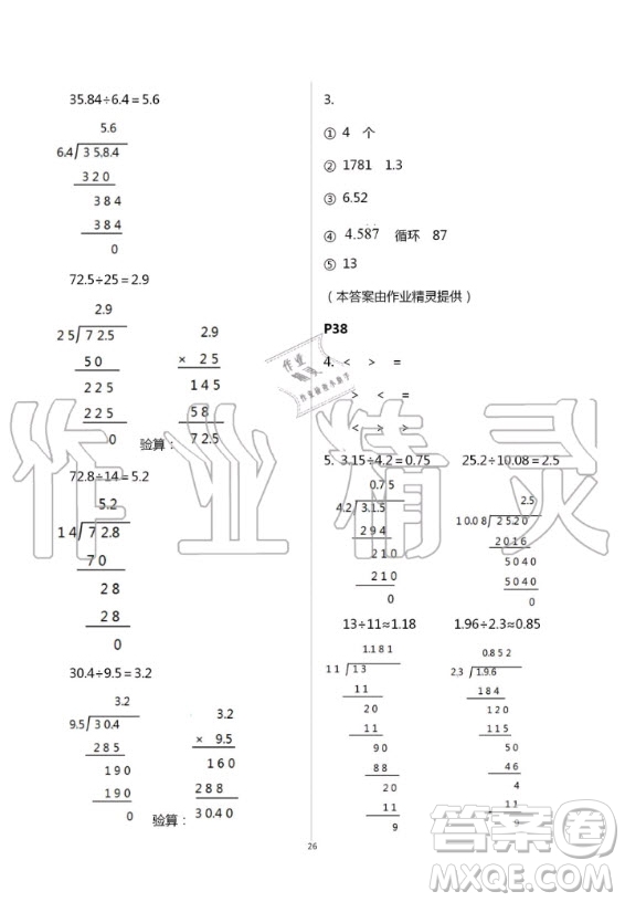 2020年口算題卡升級練計算加應(yīng)用五年級上冊青島版答案