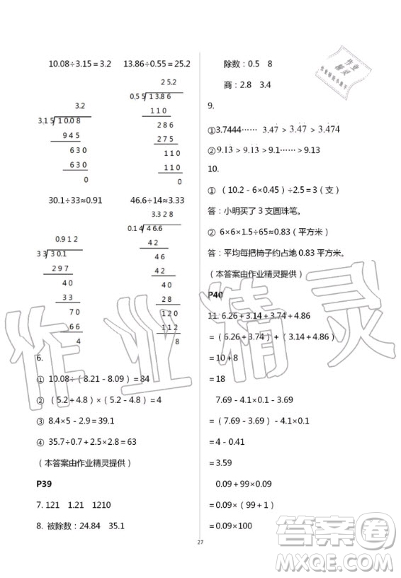 2020年口算題卡升級練計算加應(yīng)用五年級上冊青島版答案