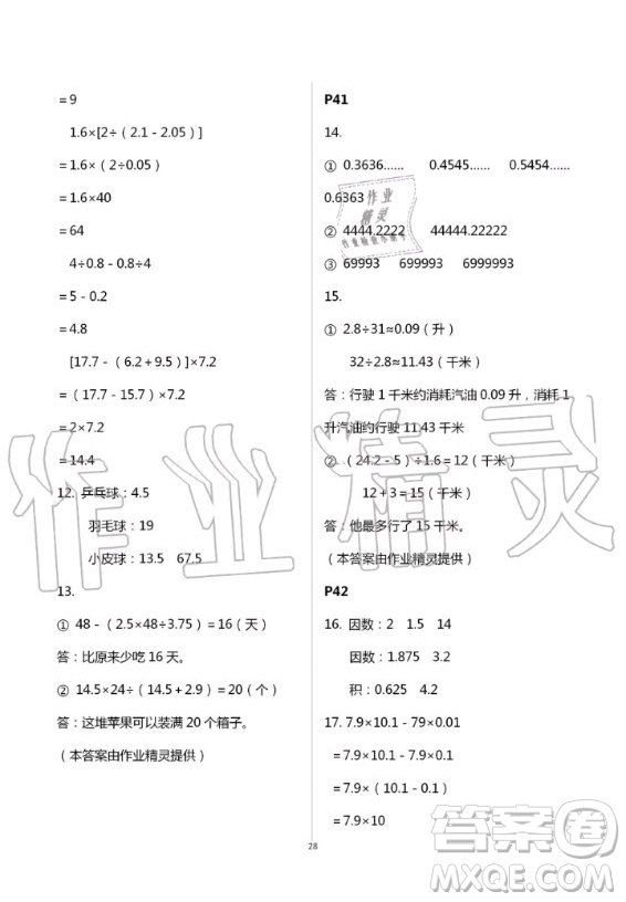 2020年口算題卡升級練計算加應(yīng)用五年級上冊青島版答案